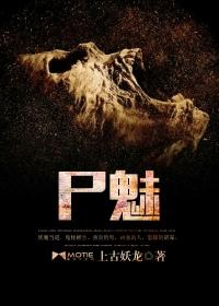 尸魅是僵尸吗