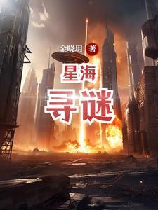 星海寻梦