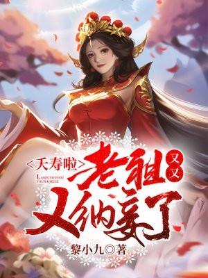 老祖宗在天有灵免费阅读全文