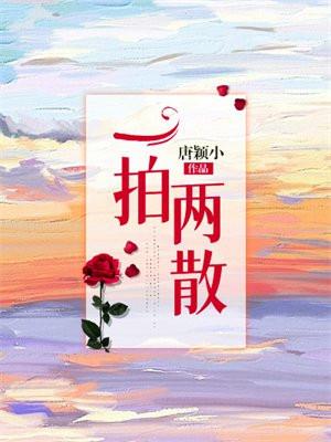 一拍两散掌