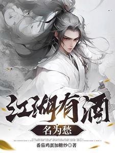 江湖酒mv