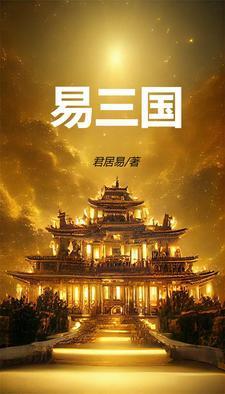 三国时易州在哪里