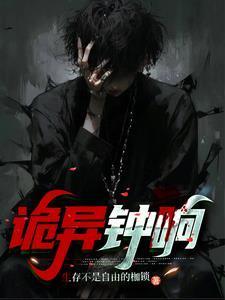 诡异的音效bgm