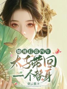 第二章她死了