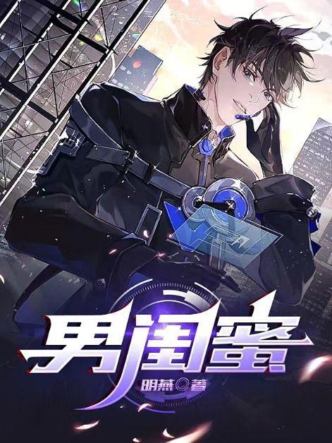 男闺蜜的备注 外号