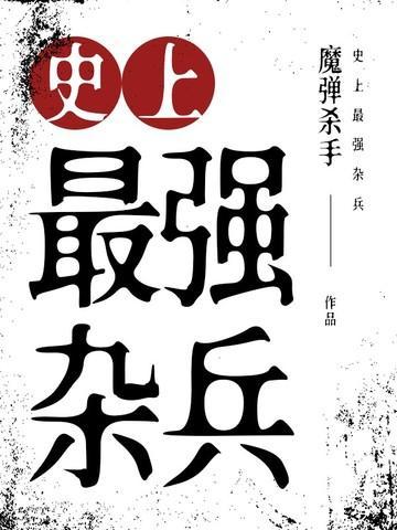 史上最强兵器