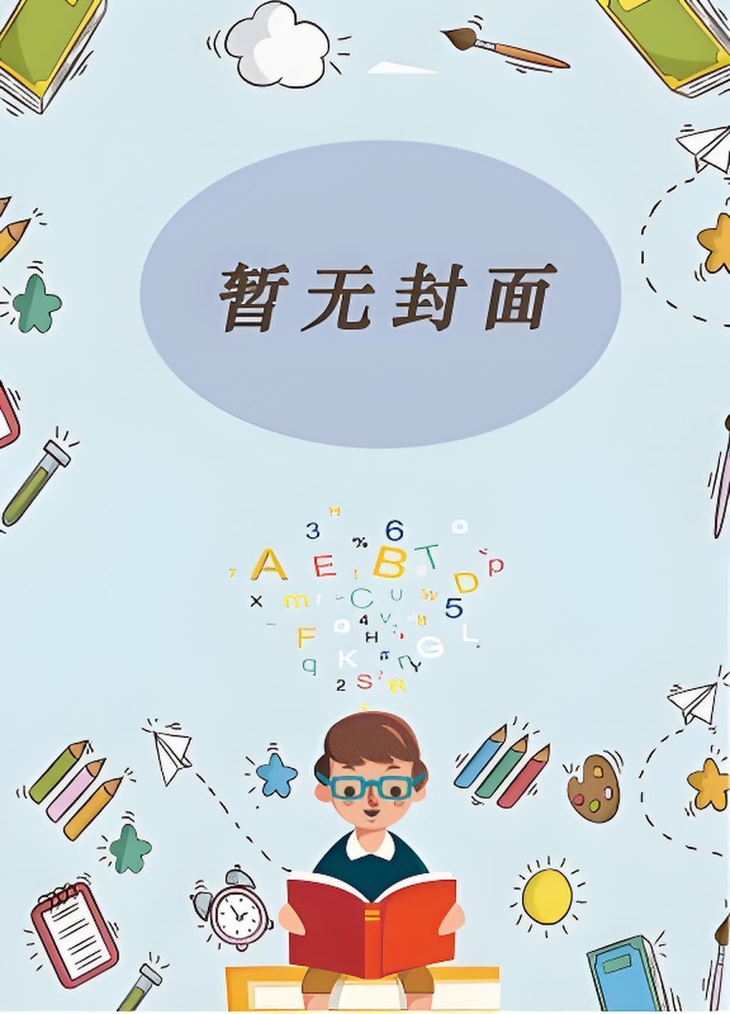 柳依儿王博全文在线阅读