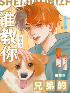 怎么做兄弟?