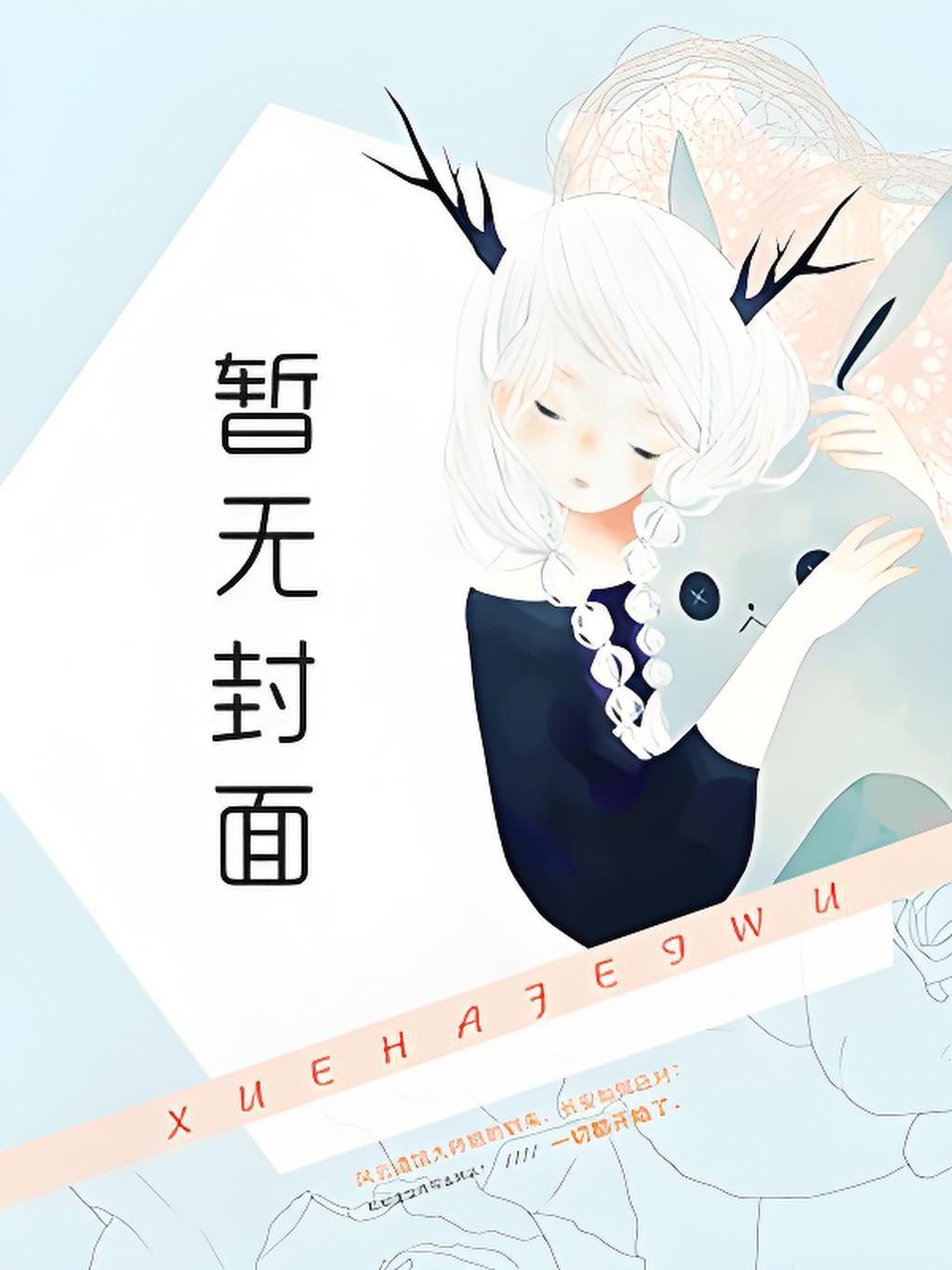 郡马能不能纳妾
