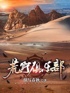 荒野俱乐部小丁最后和谁在一起了