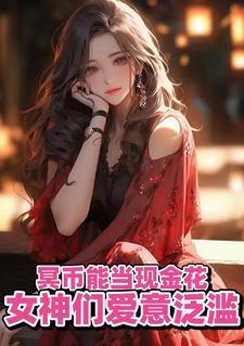 冥币是干什么的