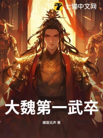魏武卒到底有多厉害