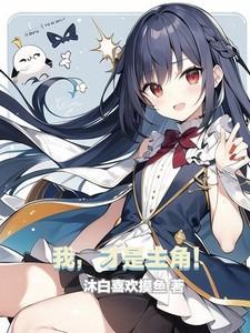 我才是主角表情包