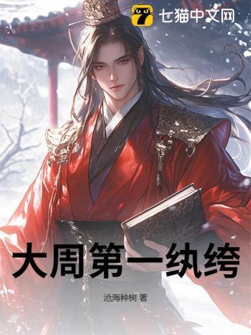 大周第一国师