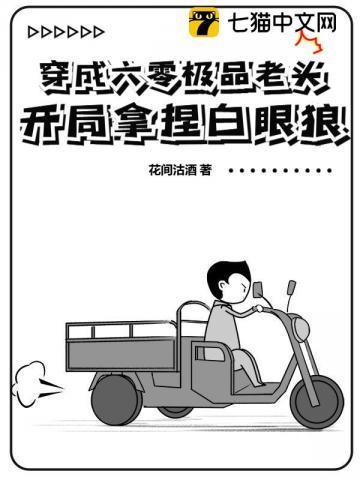 穿成六零老太太(穿书)