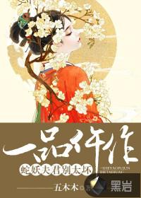 蛇妖夫君强上弓在第几章