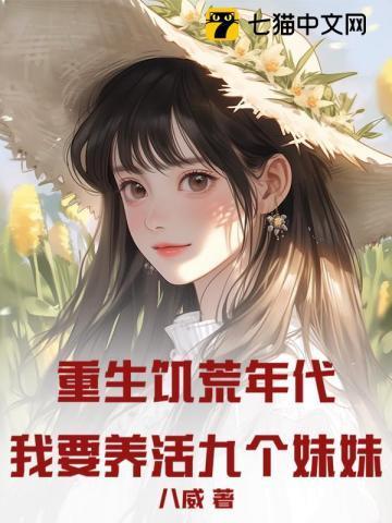 重生饥荒年代女主陈苏