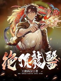 绝顶龙医混花都短剧