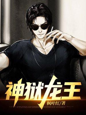 龙王的狱友是什么意思梗