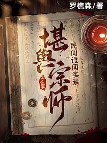 民间诡闻实录 知乎