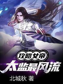 攻略女父