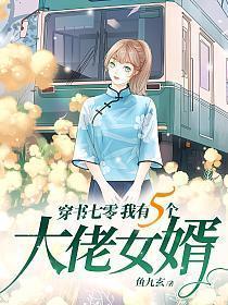 穿越后我有7个大佬爹