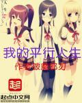 平行人生攻略