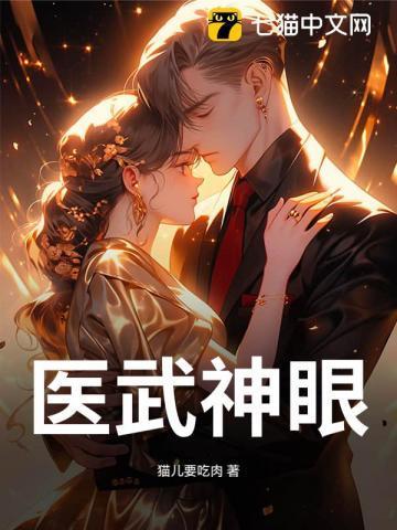 武神神医