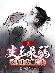 龙虎山最厉害的道长是谁