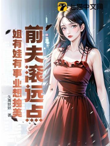 前夫又有了孩子