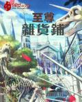 至尊杂役