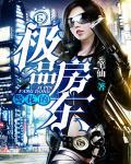 极品房东俏房客txt