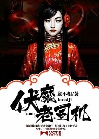 伏魔吧官网