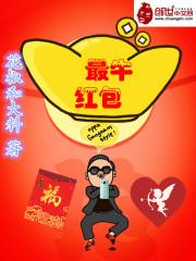 最火红包封面
