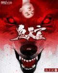 鬼天官方正版