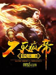 不灭战帝秦风