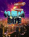 好莱坞制作流程