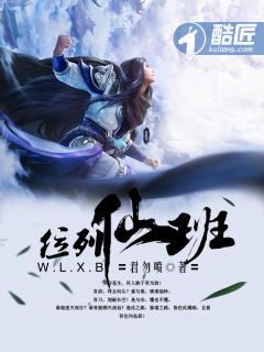 位列仙班打一动物