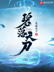 碧落天刀风印有几个女人
