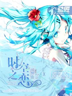 时空之恋3翡翠绿结局在线观看