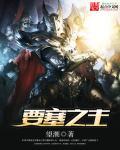 要塞1任务剧情