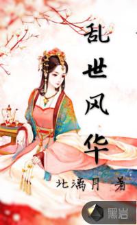 乱世风华 逍遥县令竟是绝代天骄