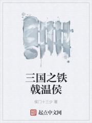 三国之铁布衫