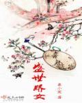 盛世娇宠系列