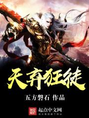 弃天帝叫什么