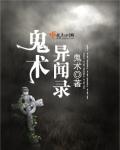中鬼异闻录灯花婆婆