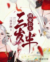 团宠三岁小奶团