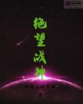 绝望王