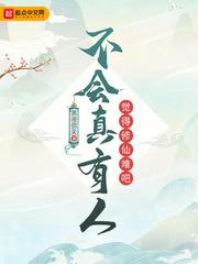 不会真有人觉得修仙难吧漫画免费观看