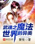异界武魂系统类